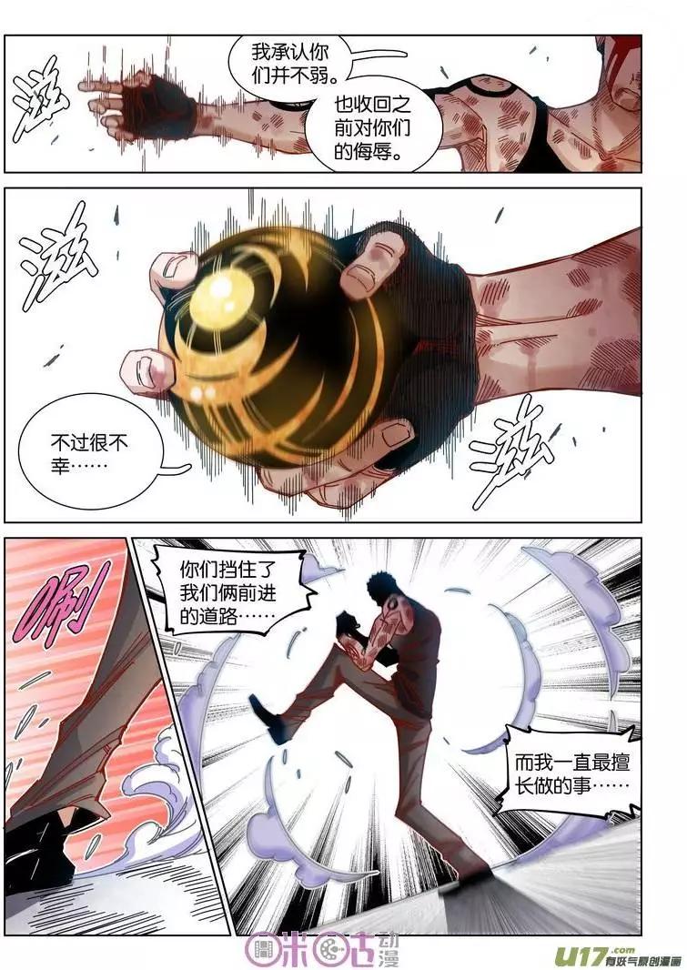 《伊甸游戏》第29-1回 第8页