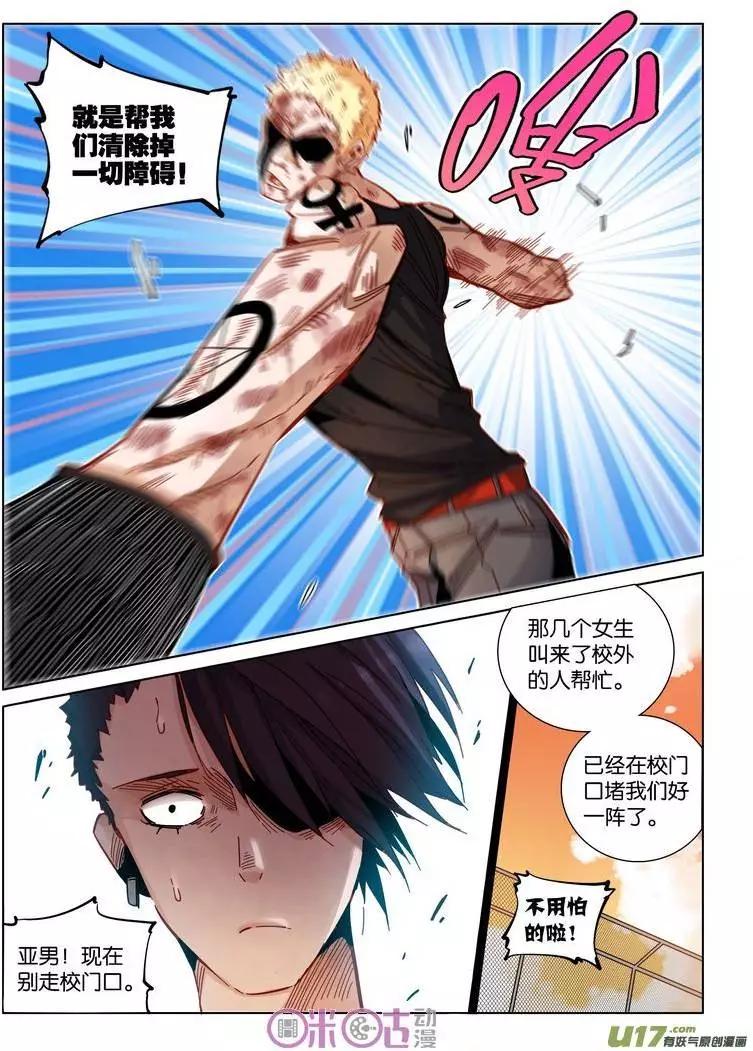 《伊甸游戏》第29-1回 第9页
