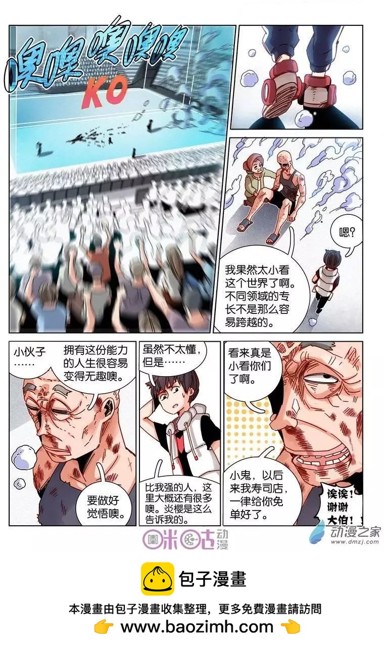 《伊甸游戏》第30-2回 第10页