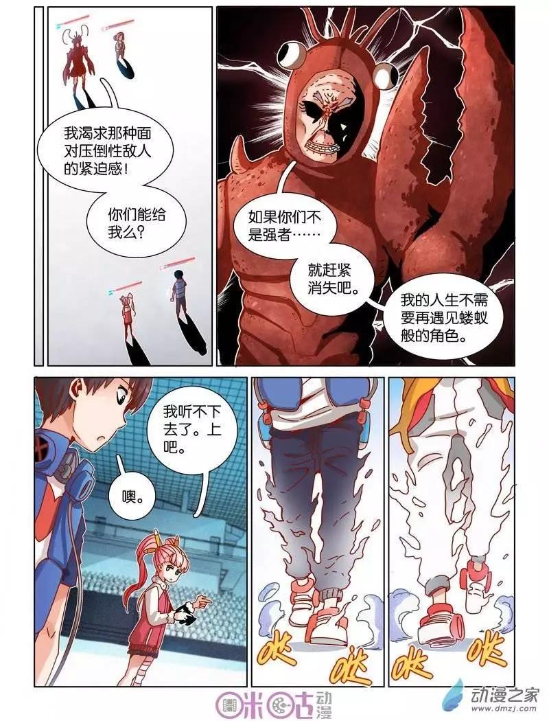《伊甸游戏》第30-2回 第1页