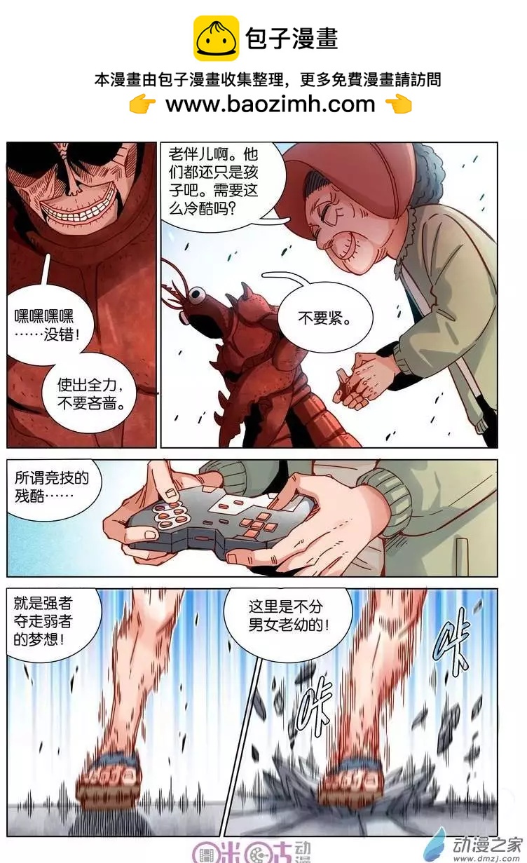 《伊甸游戏》第30-2回 第2页