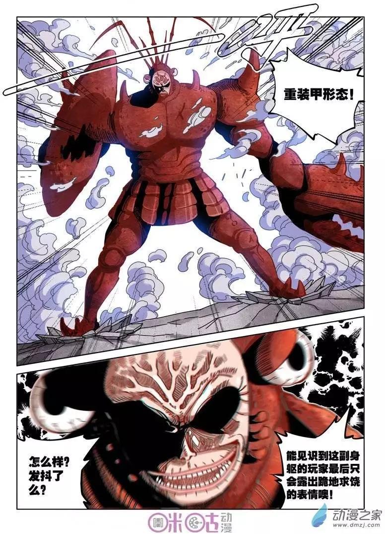 《伊甸游戏》第30-2回 第3页