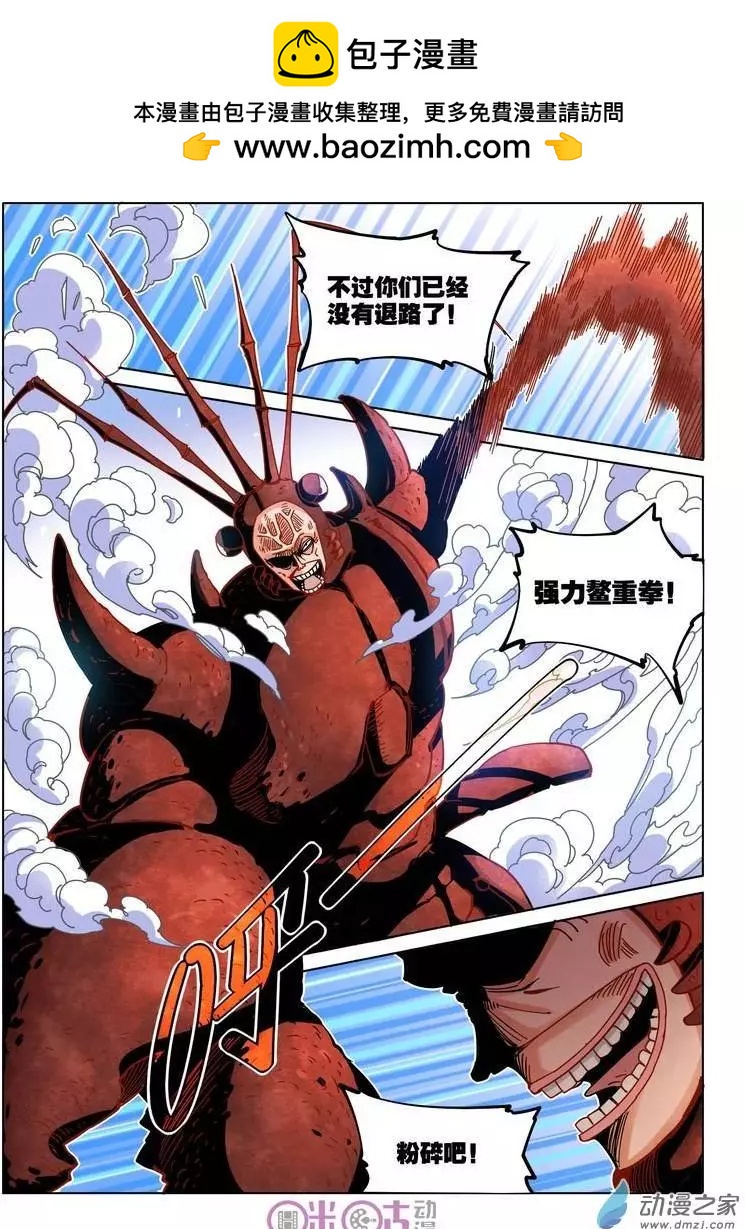 《伊甸游戏》第30-2回 第4页