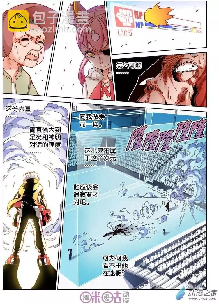 《伊甸游戏》第30-2回 第7页