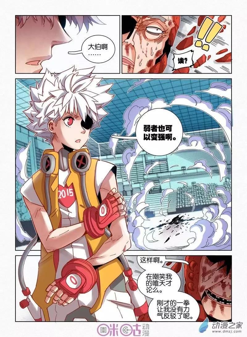 《伊甸游戏》第30-2回 第8页