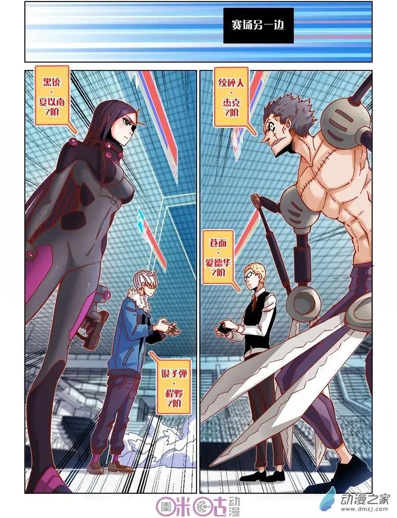 《伊甸游戏》第32-2回 第4页