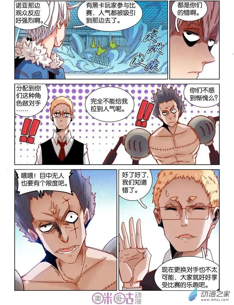 《伊甸游戏》第32-2回 第5页