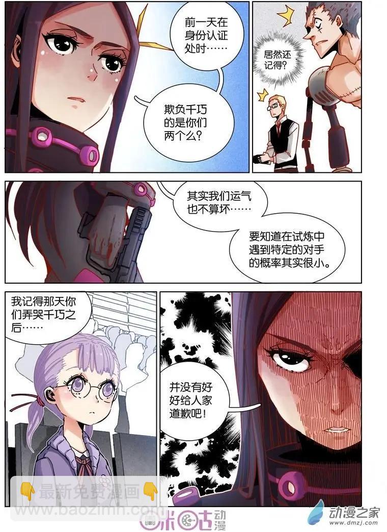 《伊甸游戏》第32-2回 第6页