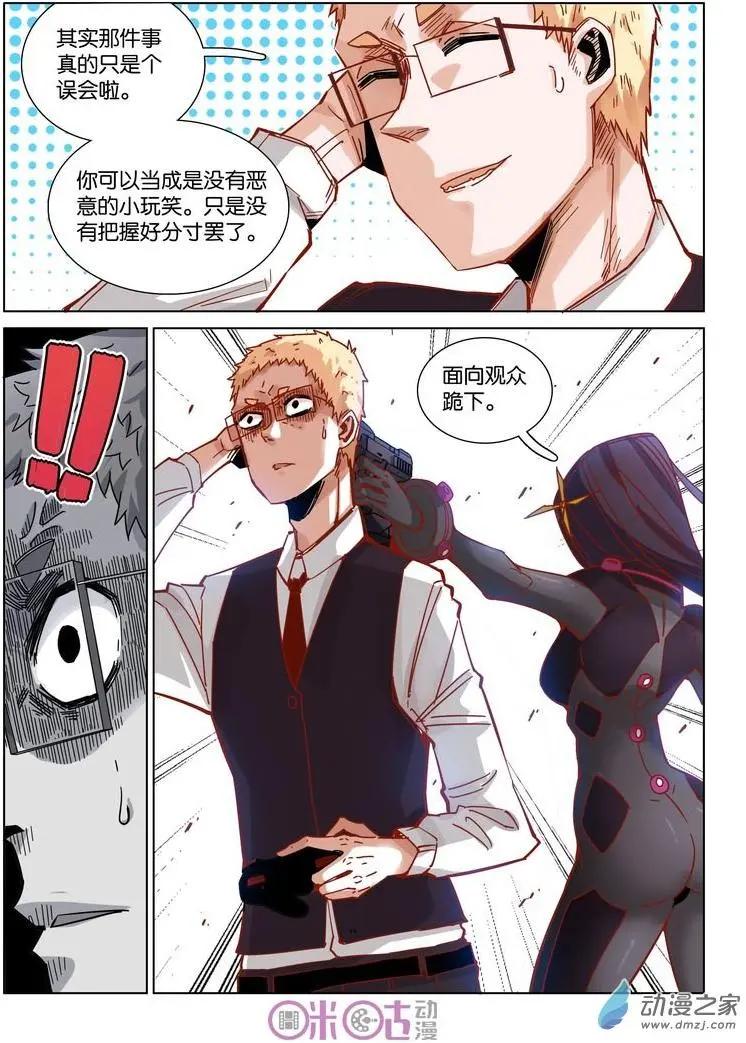 《伊甸游戏》第32-2回 第7页