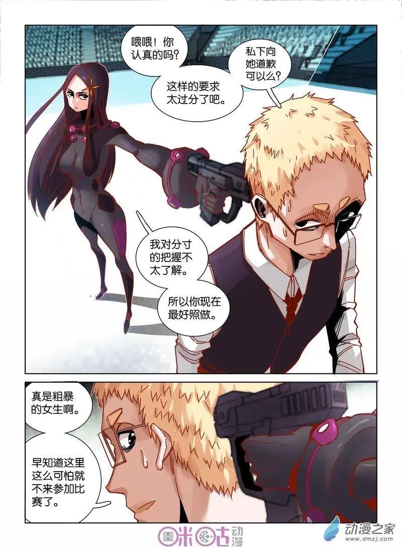 《伊甸游戏》第32-2回 第8页