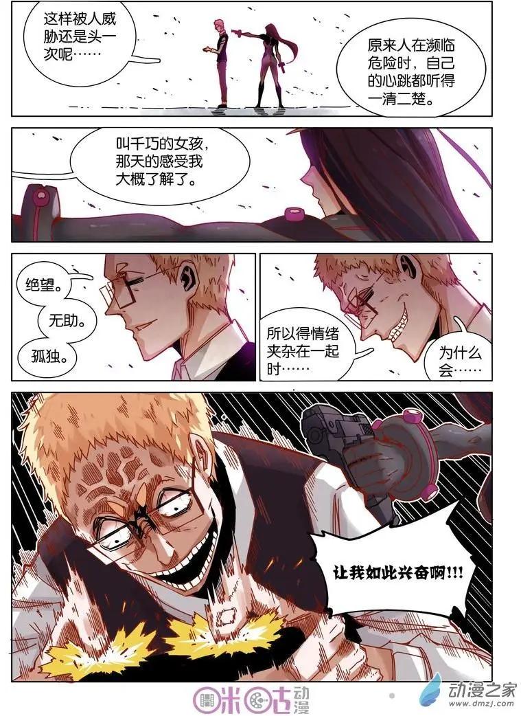 《伊甸游戏》第32-2回 第9页