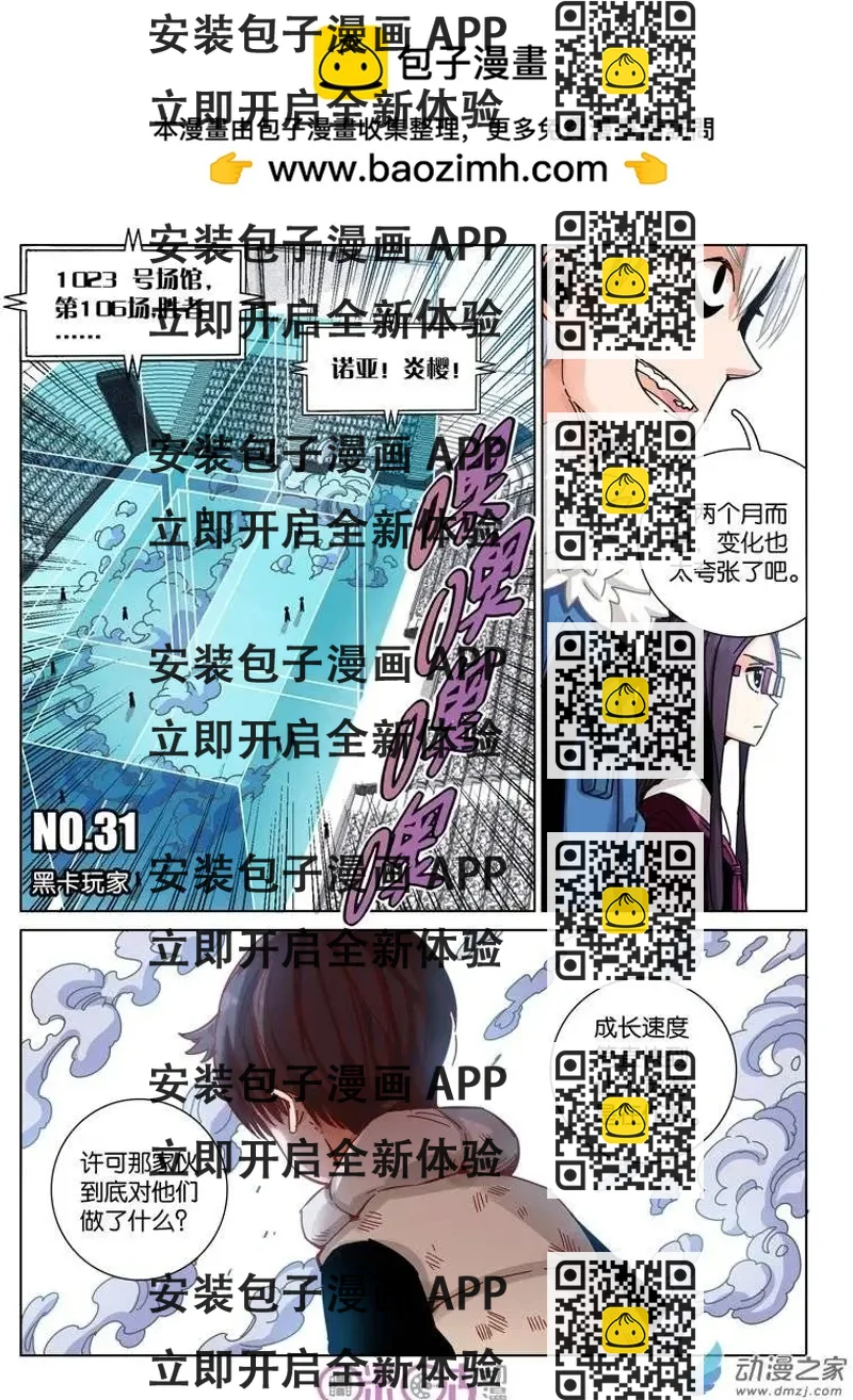 《伊甸游戏》第31-1回 第2页