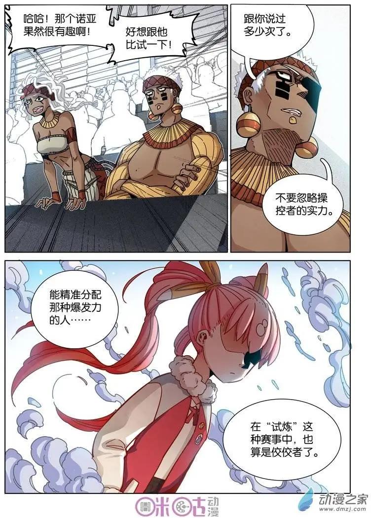 《伊甸游戏》第31-1回 第3页