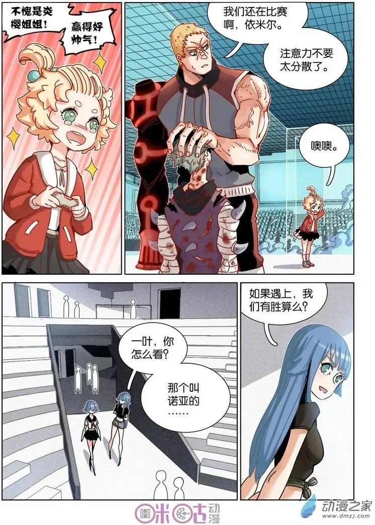 《伊甸游戏》第31-1回 第4页