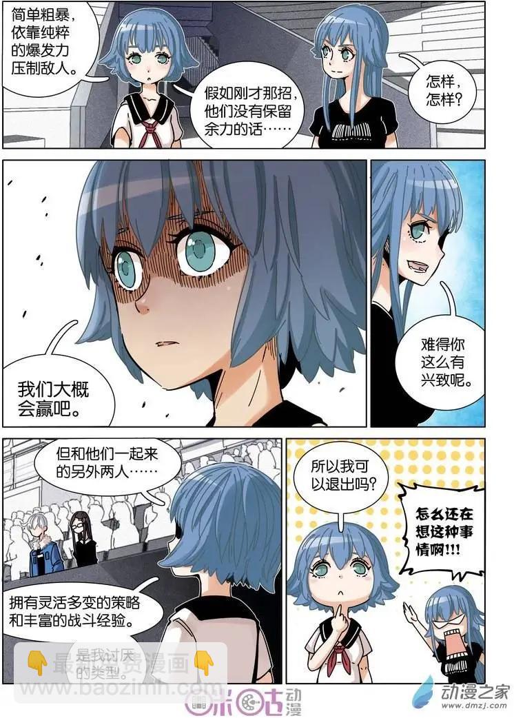 《伊甸游戏》第31-1回 第5页