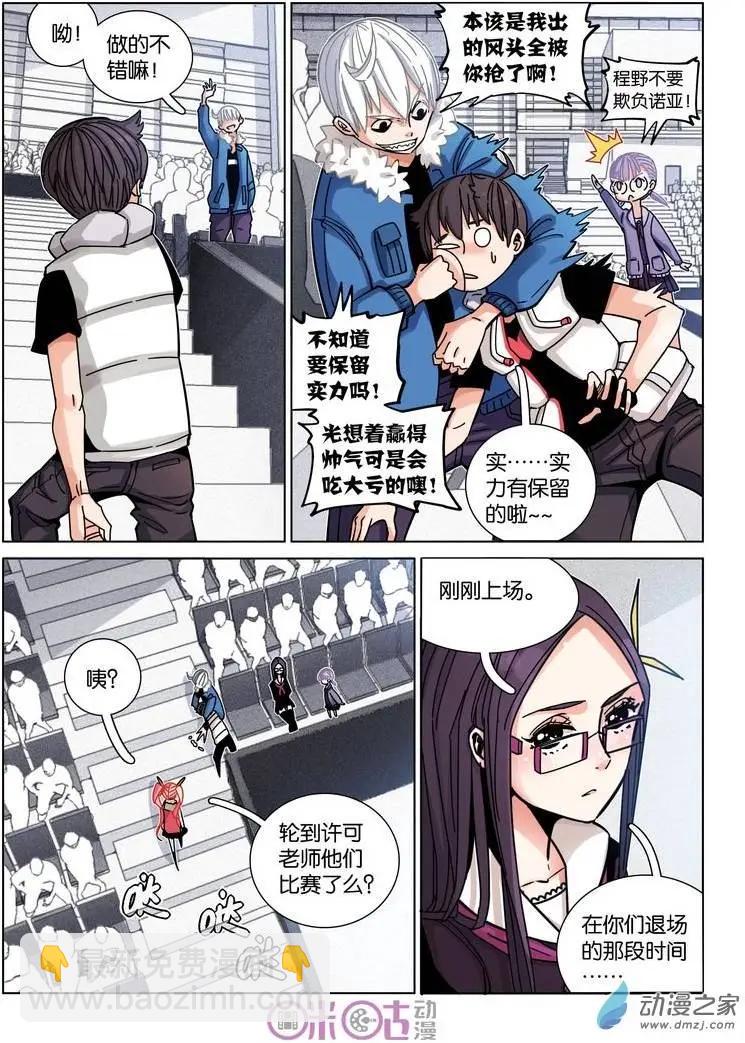 《伊甸游戏》第31-1回 第6页