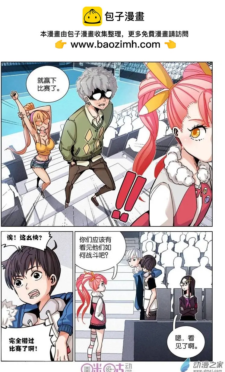 《伊甸游戏》第31-1回 第7页