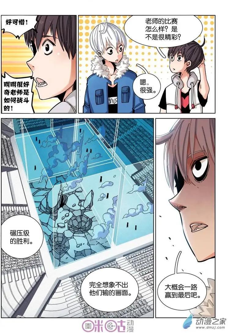 《伊甸游戏》第31-1回 第8页