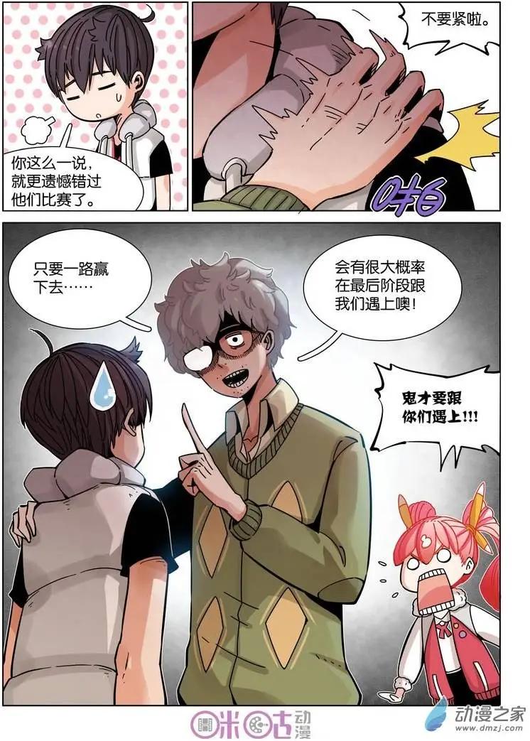《伊甸游戏》第31-1回 第9页