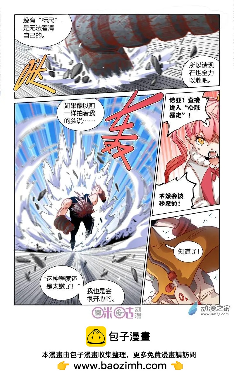 《伊甸游戏》第32-1回 第10页