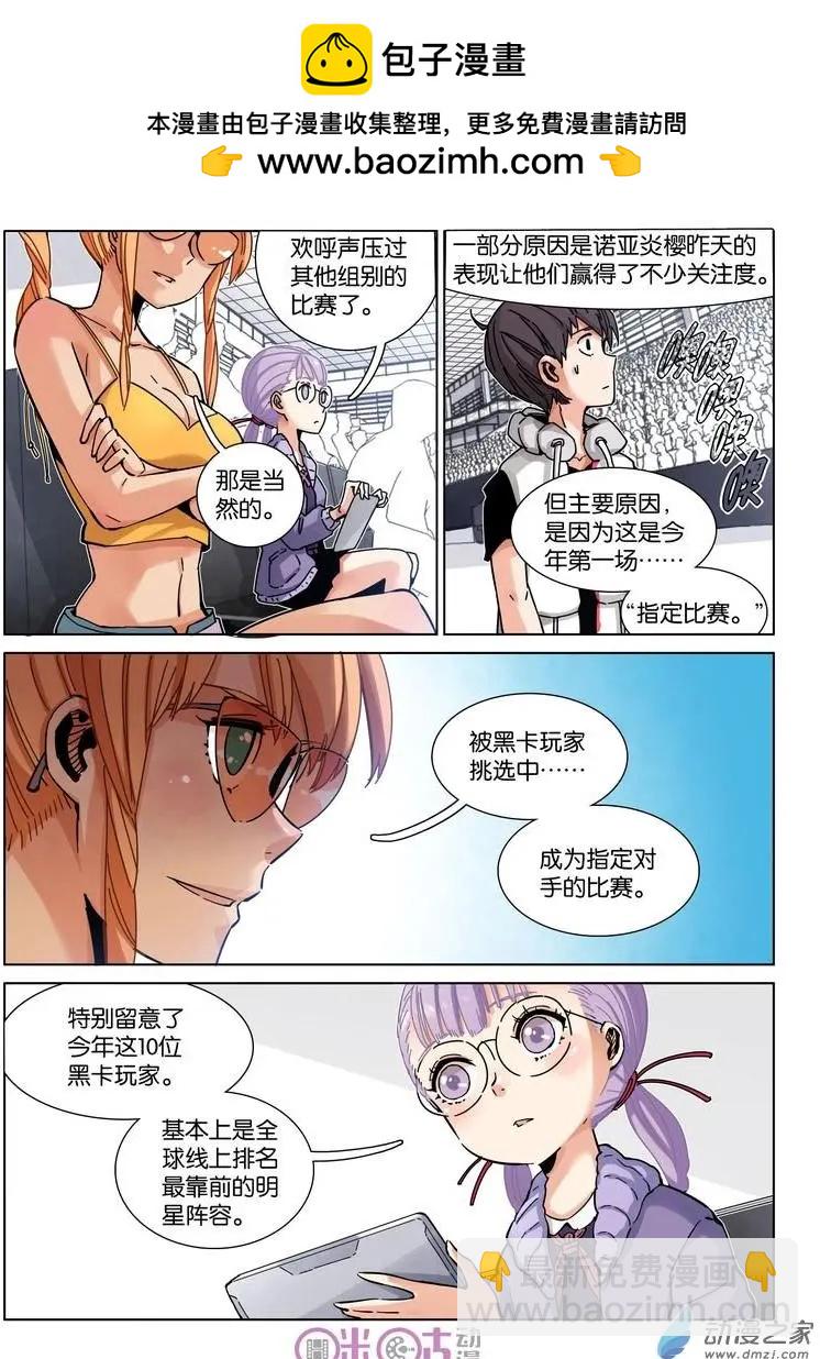 《伊甸游戏》第32-1回 第4页