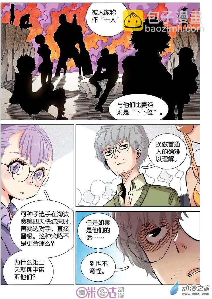 《伊甸游戏》第32-1回 第5页