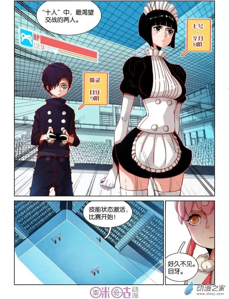 《伊甸游戏》第32-1回 第6页