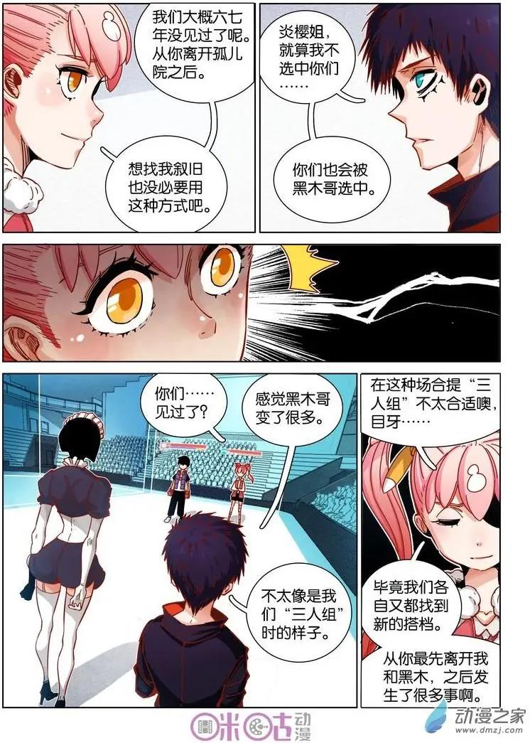 《伊甸游戏》第32-1回 第7页
