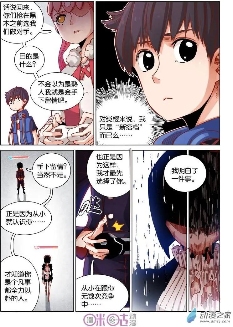 《伊甸游戏》第32-1回 第8页