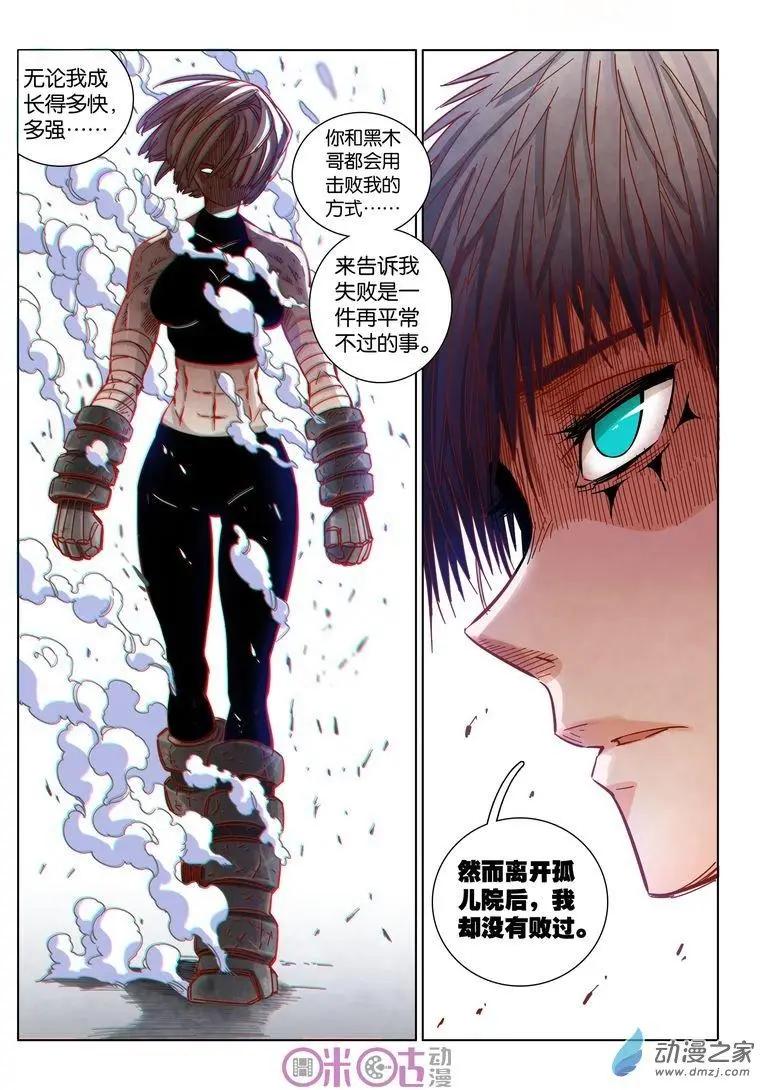 《伊甸游戏》第32-1回 第9页