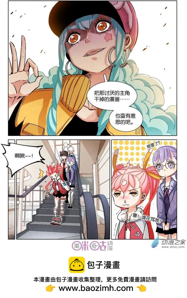 《伊甸游戏》第31-2回 第10页