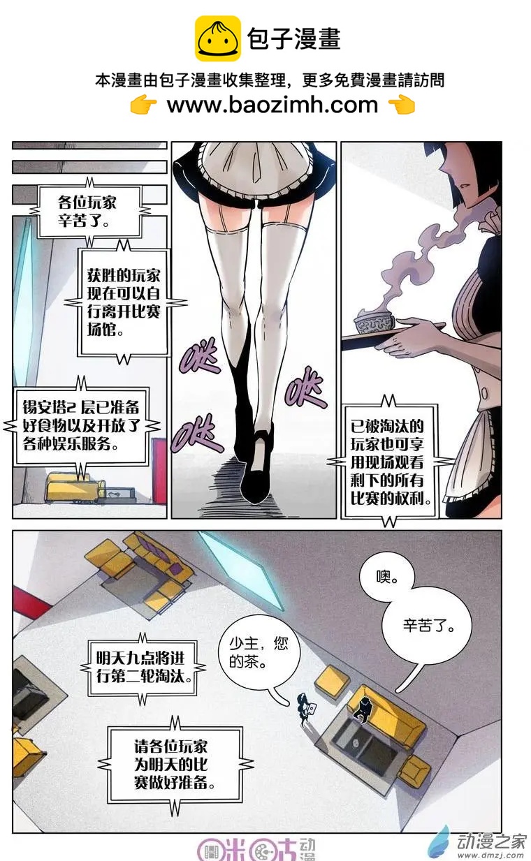 《伊甸游戏》第31-2回 第2页