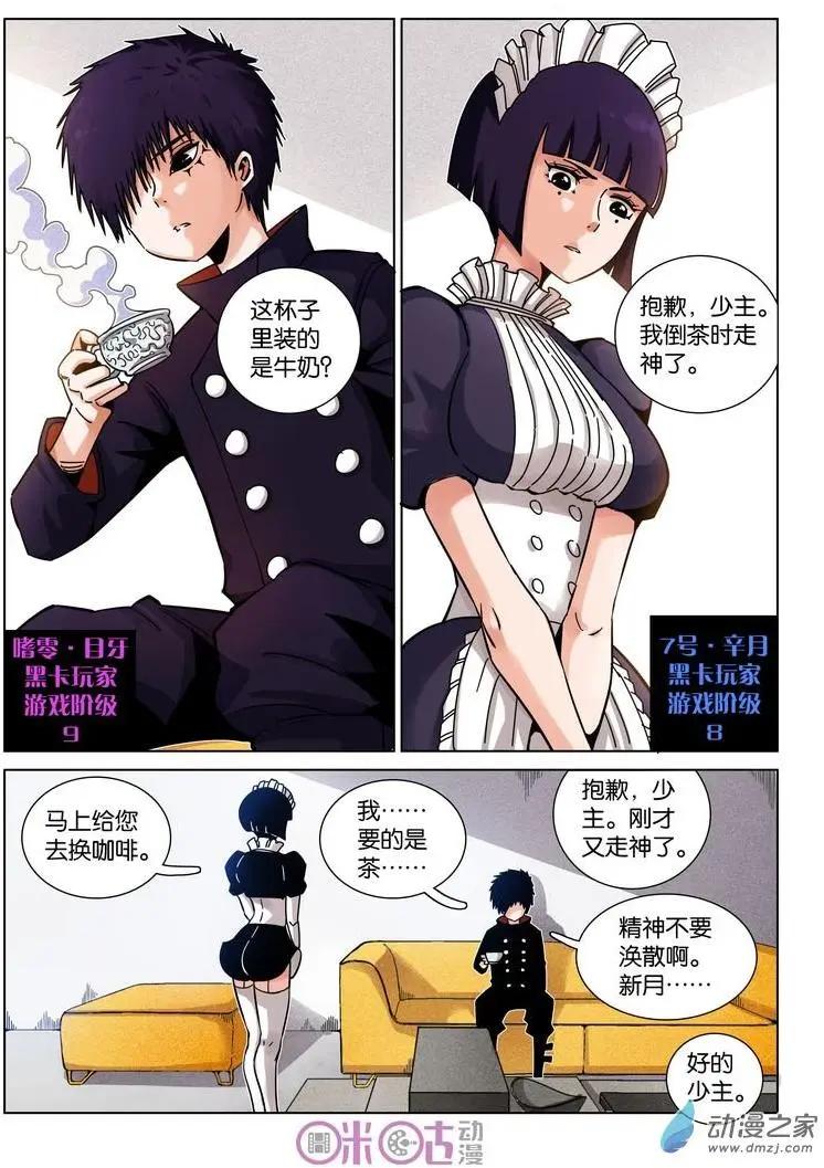《伊甸游戏》第31-2回 第3页