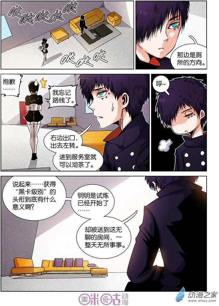 《伊甸游戏》第31-2回 第4页