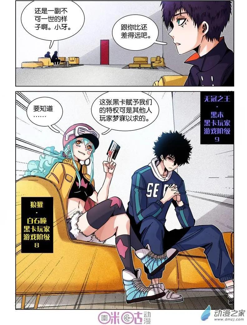 《伊甸游戏》第31-2回 第5页