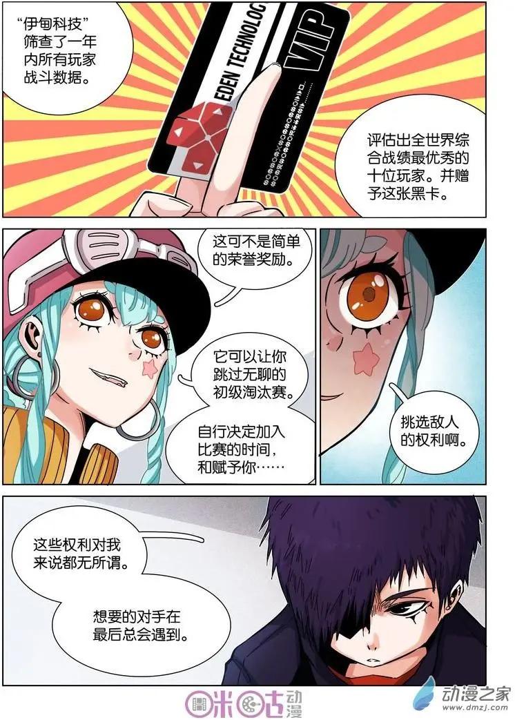 《伊甸游戏》第31-2回 第6页