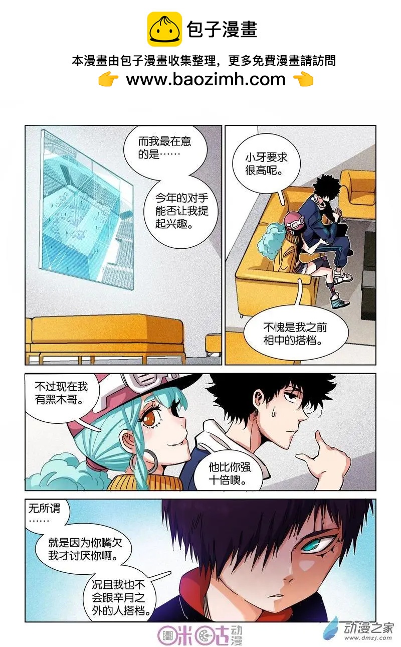 《伊甸游戏》第31-2回 第7页