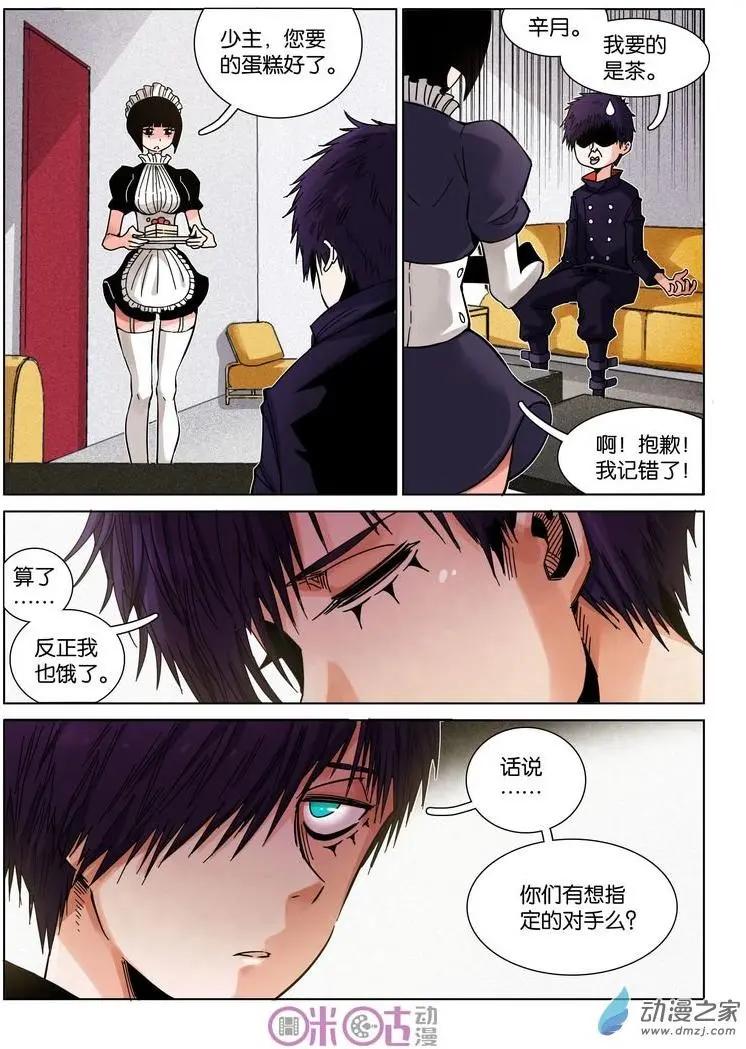 《伊甸游戏》第31-2回 第8页