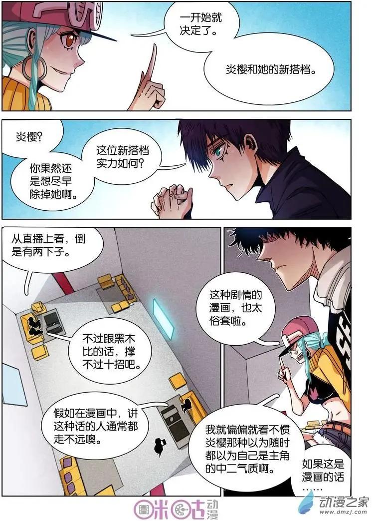 《伊甸游戏》第31-2回 第9页