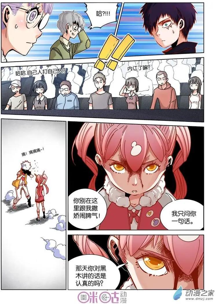 《伊甸游戏》第34-2回 第1页