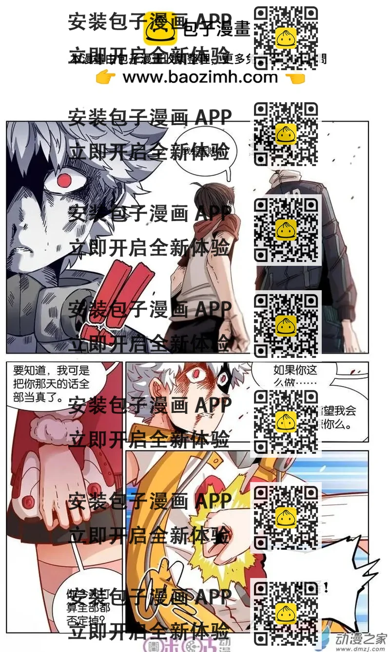 《伊甸游戏》第34-2回 第2页