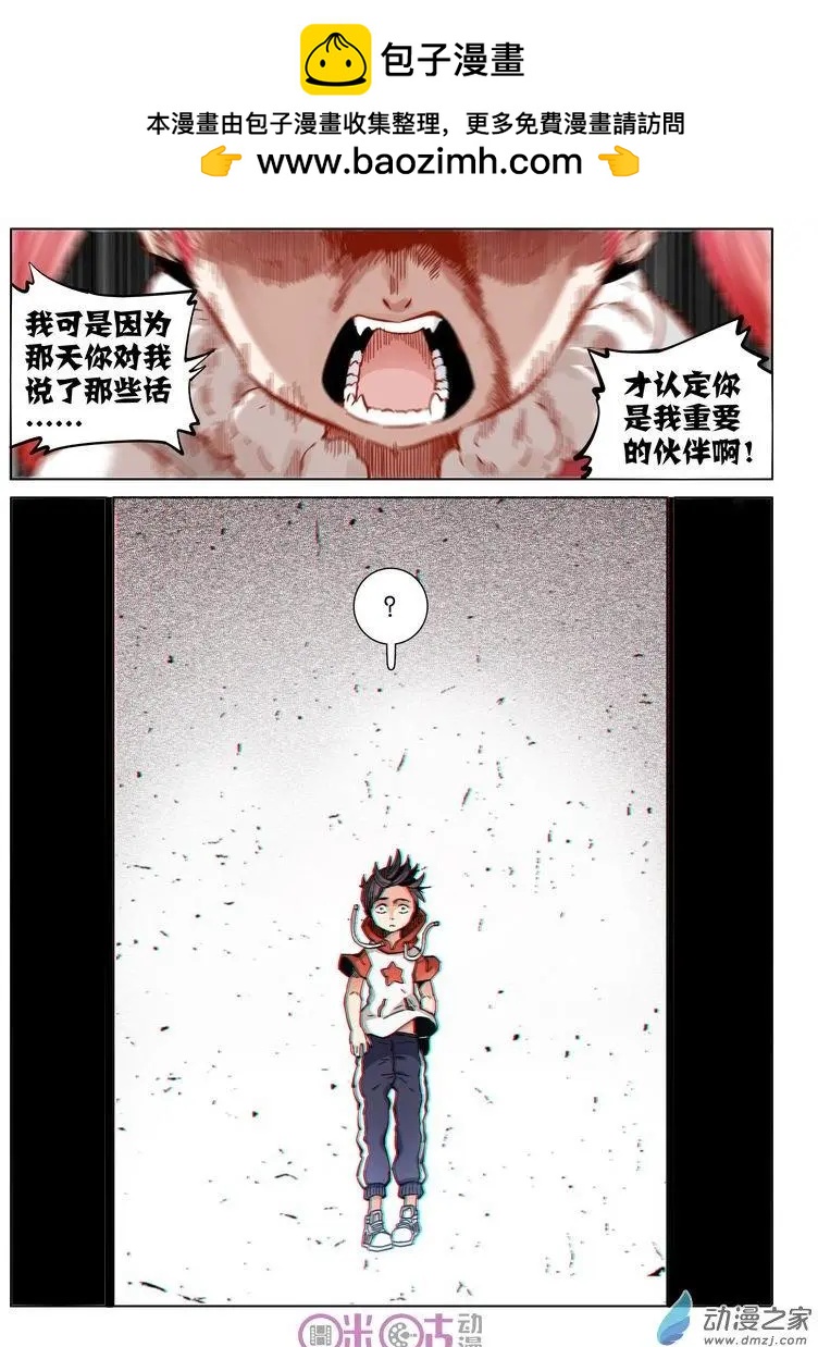 《伊甸游戏》第34-2回 第3页