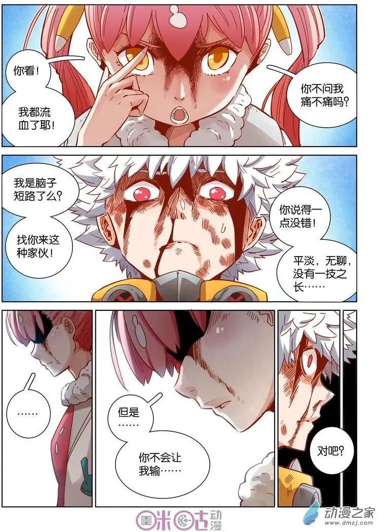 《伊甸游戏》第34-2回 第5页