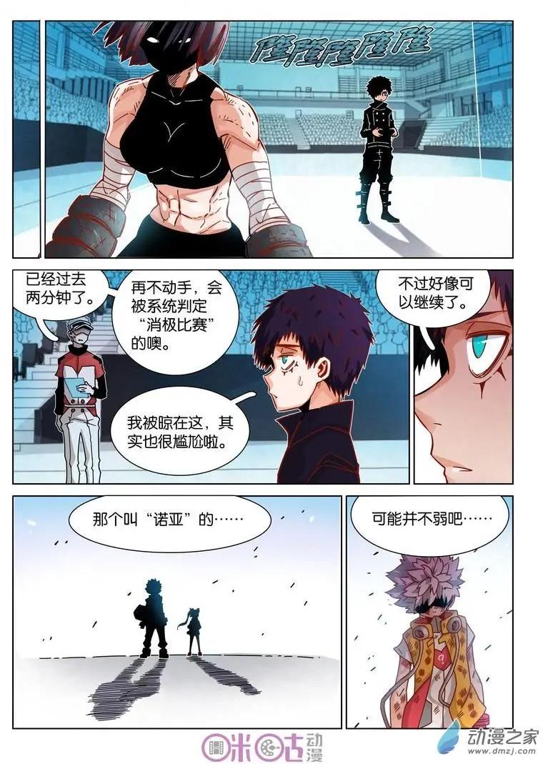 《伊甸游戏》第34-2回 第6页