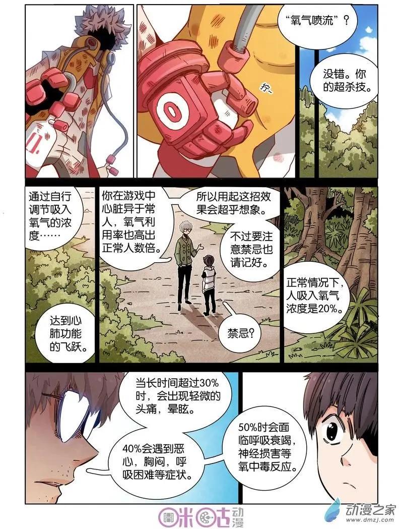 《伊甸游戏》第34-2回 第7页
