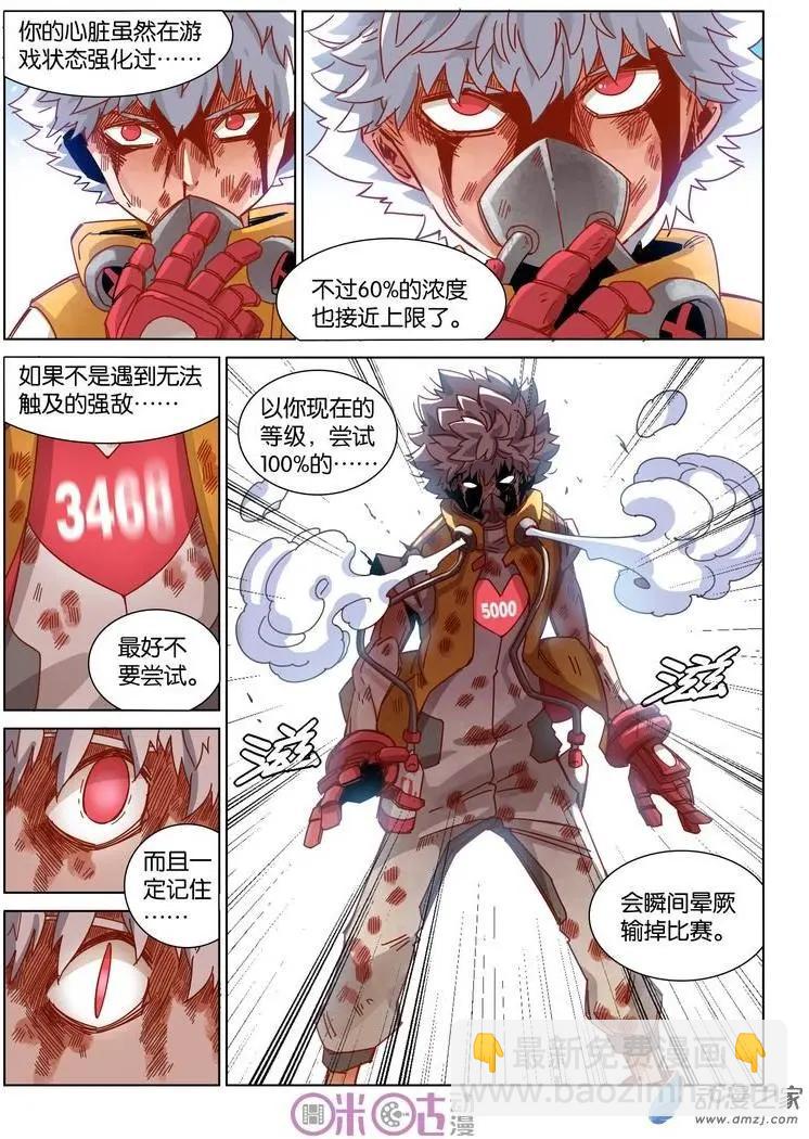 《伊甸游戏》第34-2回 第8页