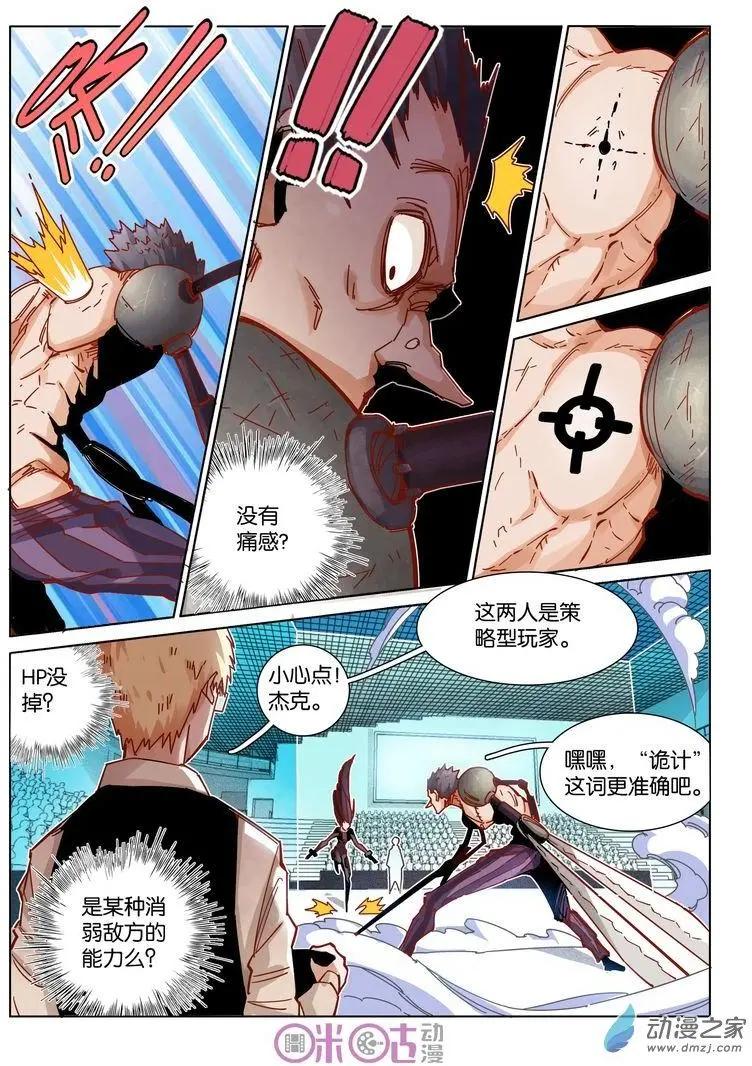 《伊甸游戏》第33-1回 第4页