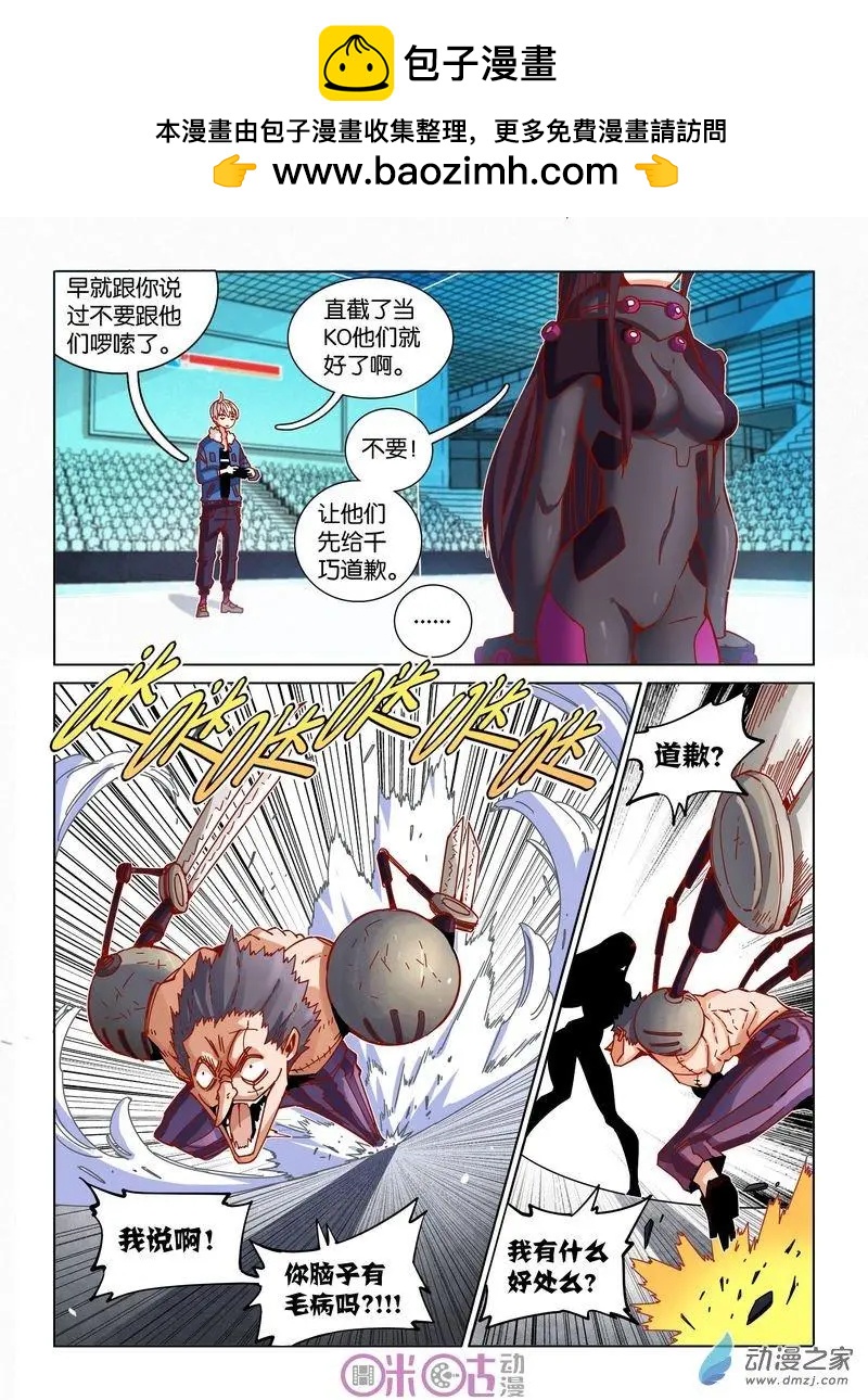 《伊甸游戏》第33-1回 第5页