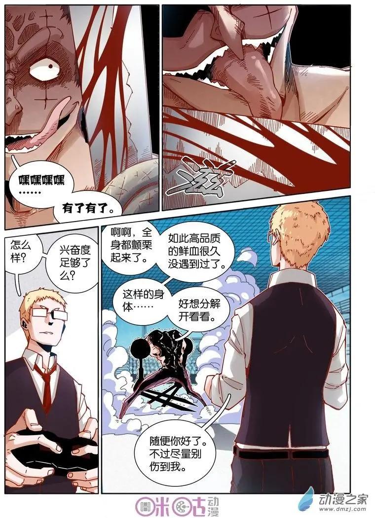 《伊甸游戏》第33-1回 第8页