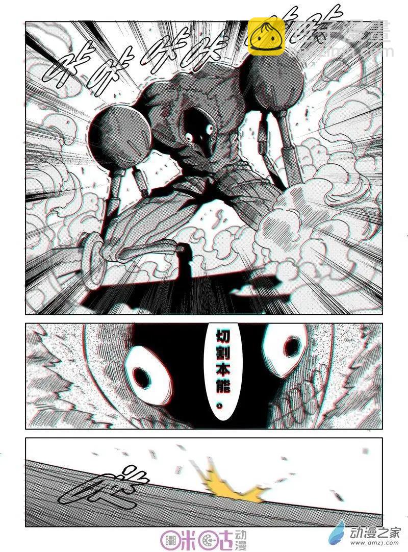 《伊甸游戏》第33-1回 第9页